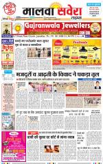 Malwa Savera - Old