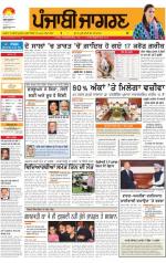 Sangrur\Barnala : Punjabi jagran News 24rd July 2013