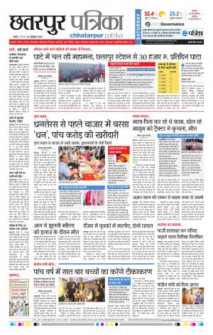 Chhatarpur Patrika
