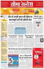 Ganganagar Seema Sandesh 