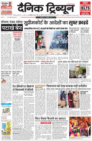 DT_14_October_2017_Karnal