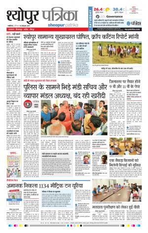 Sheopur Patrika