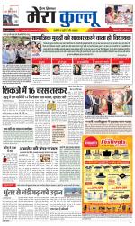 Divya Himachal Dharamsala+Mera Kullu +Aastha