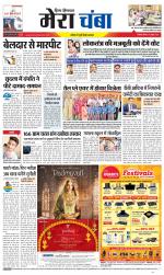 Divya Himachal Dharamsala+Mera Chamba+Aastha