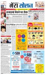 Divya Himachal Shimla+Mera Solan +Aastha