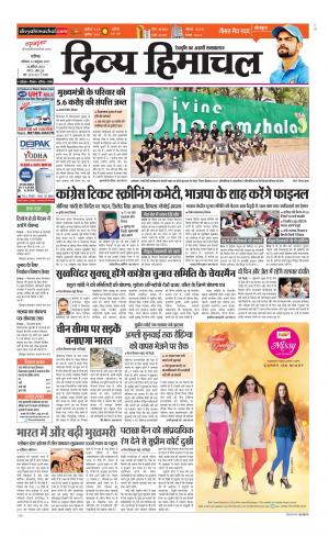 Divya Himachal Chandigarh