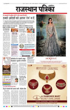 Rajasthan Patrika Chennai