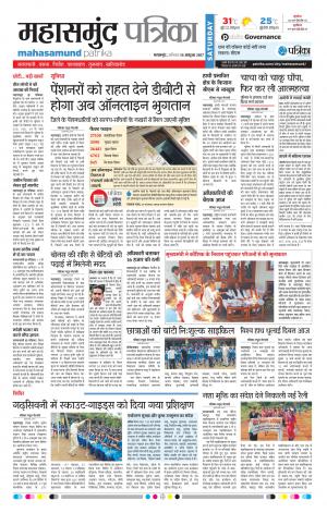 Patrika Mahasamund