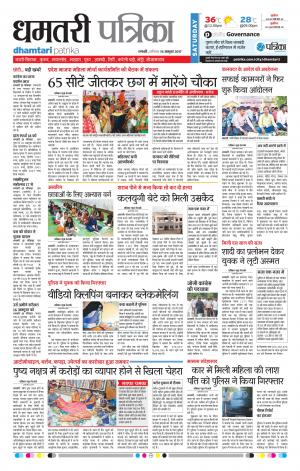 Patrika Dhamtari