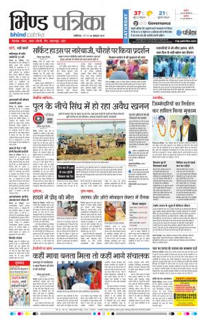 Bhind Patrika