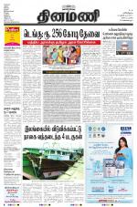 Dinamani - Nagapattinam