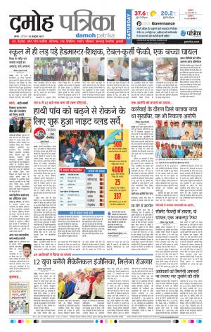 Damoh Patrika