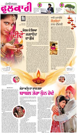 SUPPLEMENT: Punjabi jagran News : 14th October 2017