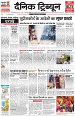 Dainik Tribune (Gurgaon Edition)