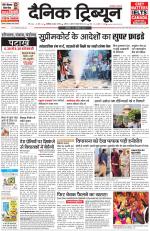 Dainik Tribune (Chandigarh)