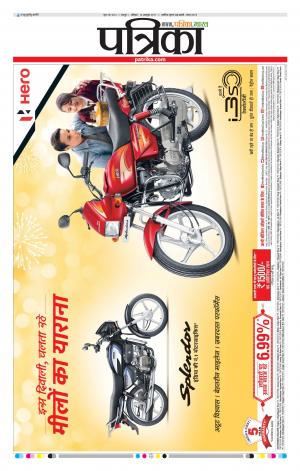 Patrika  Raipur Daak