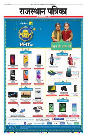 Rajasthan Patrika Banswara