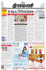 Dinamani -Tirunelveli