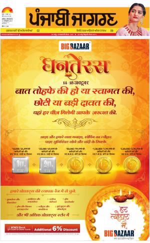 KAPURTHALA: Punjabi jagran News : 14th October 2017