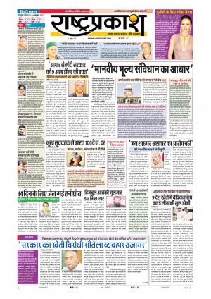 14th Oct Rashtraprakash