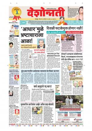 14th Oct Nagpur Main