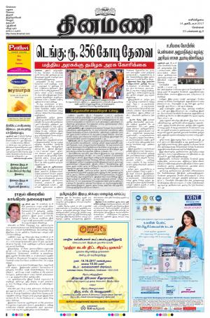 Dinamani-Chennai