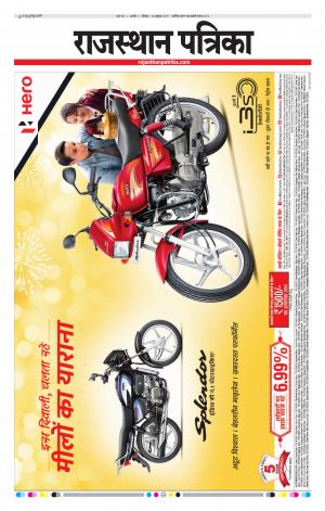 Rajasthan Patrika Kishangarh