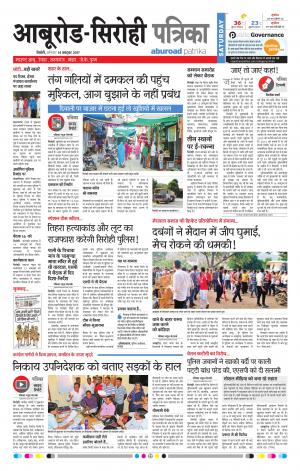 Rajasthan Patrika Abu Road