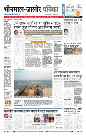 Rajasthan Patrika Bhinmal
