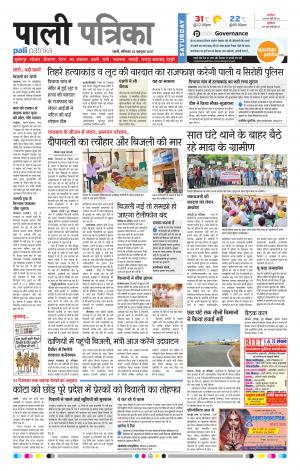Rajasthan Patrika Pali Rural