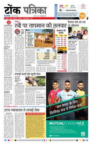 Rajasthan Patrika Tonk