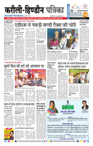 Rajasthan Patrika Karoli