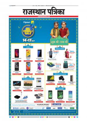 Rajasthan Patrika Sawaimadhopur