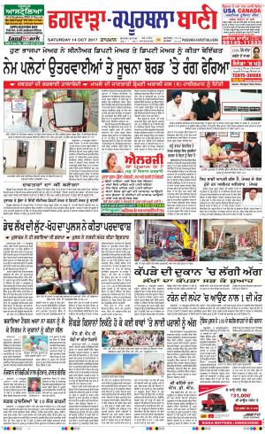  Kapurthala- Phagwara Bani