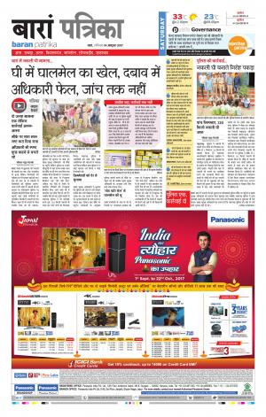 Baran Rajasthan Patrika