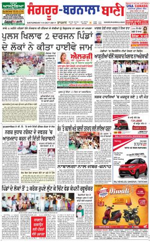  Sangrur - Barnala Bani