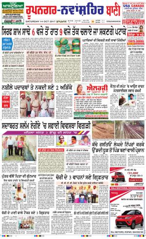  Roopnagar- Shaheed Bhagat Singh Nagar Bani