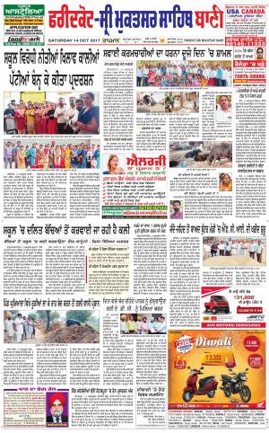  Faridkot - Sri Muktsar Sahib Bani