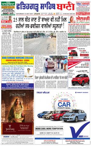  Fatehgarh Sahib Bani