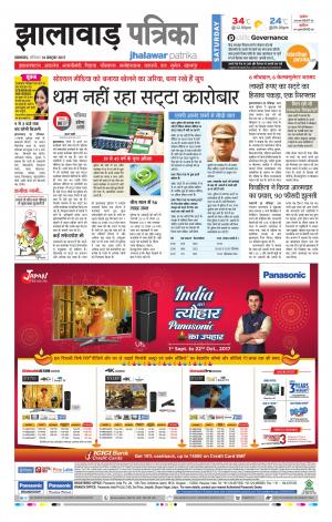 Jhalawar Rajasthan Patrika
