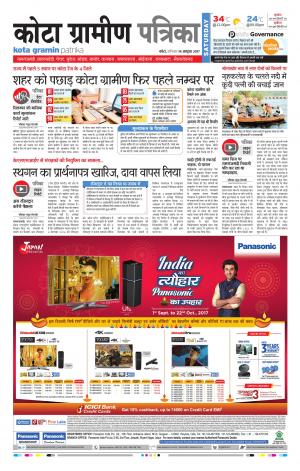 Kota Gramin Rajasthan Patrika