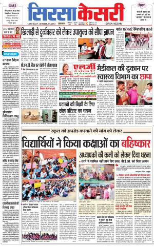  Haryana Sirsa kesari