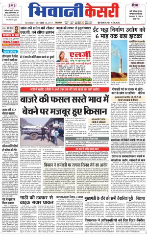  Punjab kesari / Haryana Bhiwani kesari