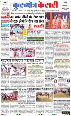  Punjab kesari / Haryana kurukshetra kesari
