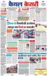 Punjab kesari / Haryana kaithal kesari