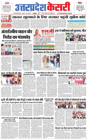  Uttar Pradesh kesari