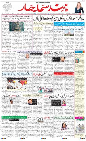 The Daily Hindsamachar Jalandhar