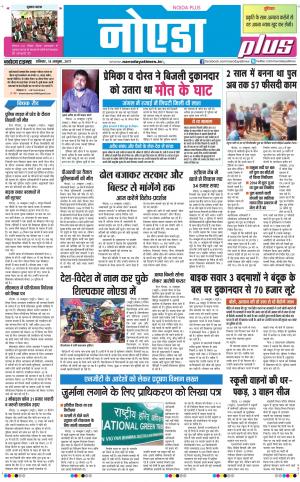 The Navodaya Times Noida
