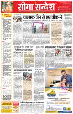 Jaipur Seema Sandesh 