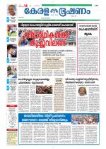 Keralabhooshanam (Thiruvalla Edition)